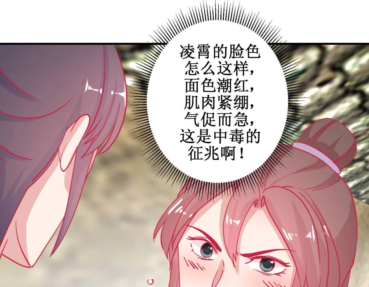 第81话 中毒 第17页