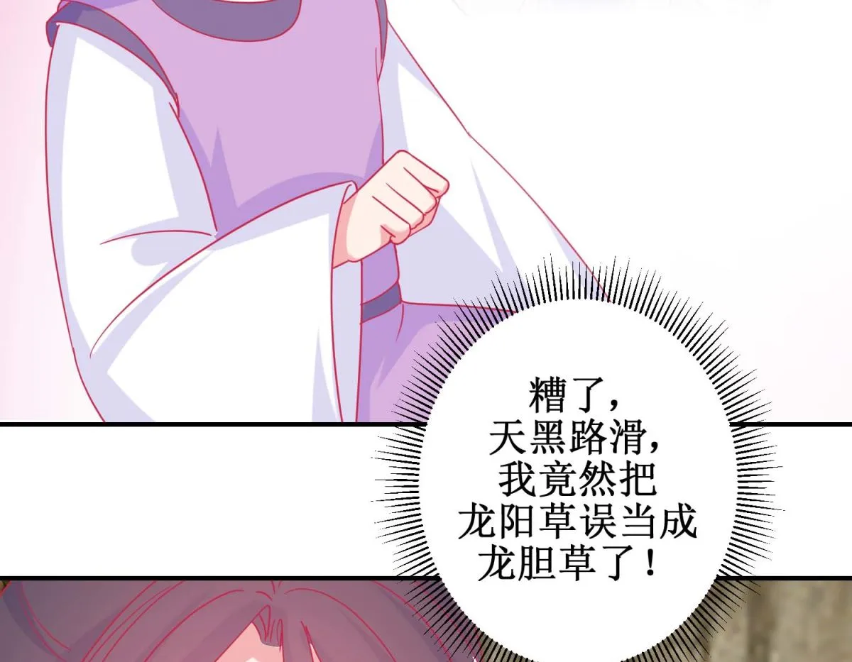 第81话 中毒 第21页