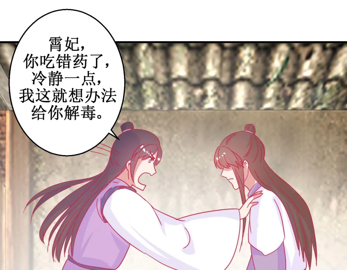第81话 中毒 第23页