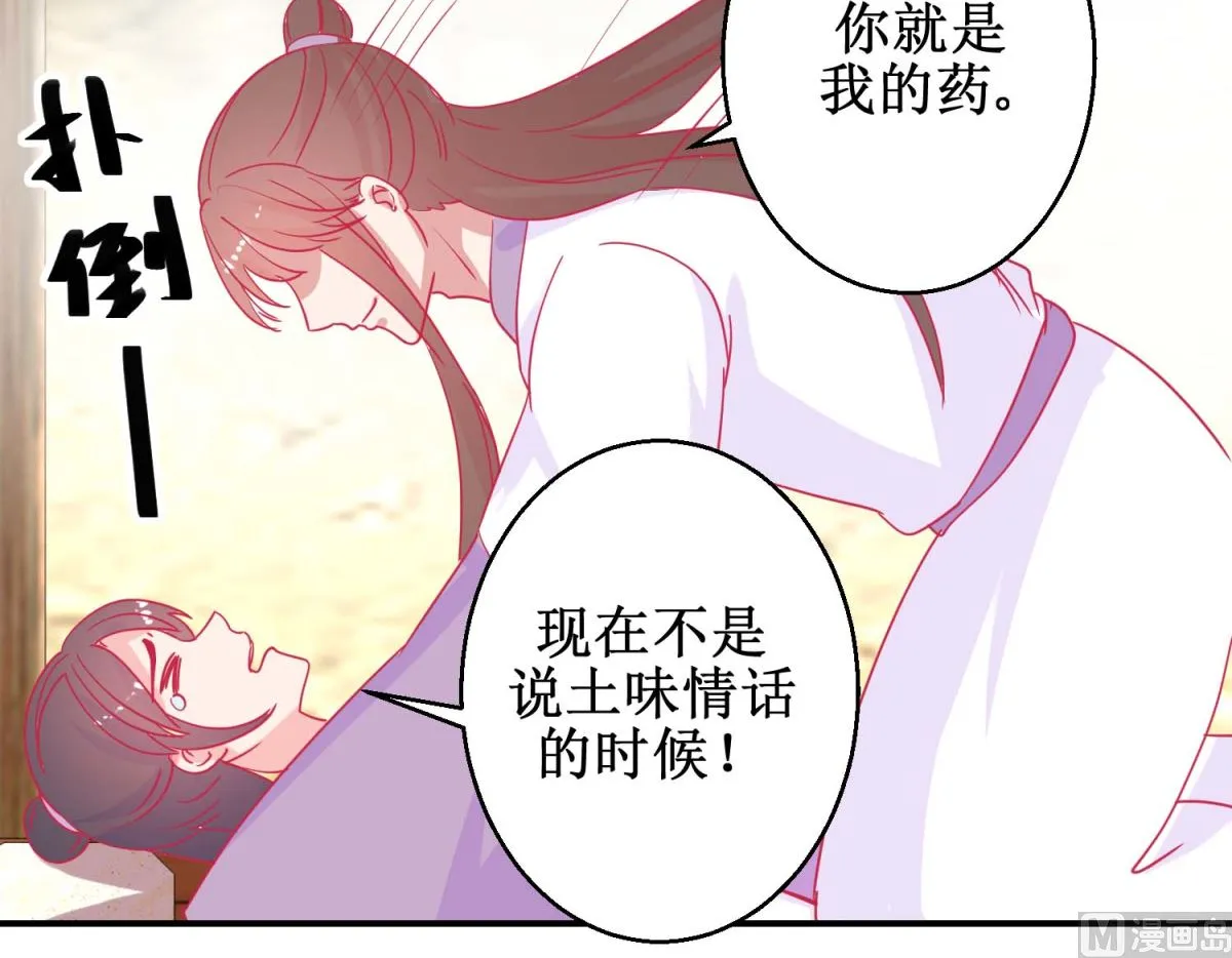 第81话 中毒 第25页