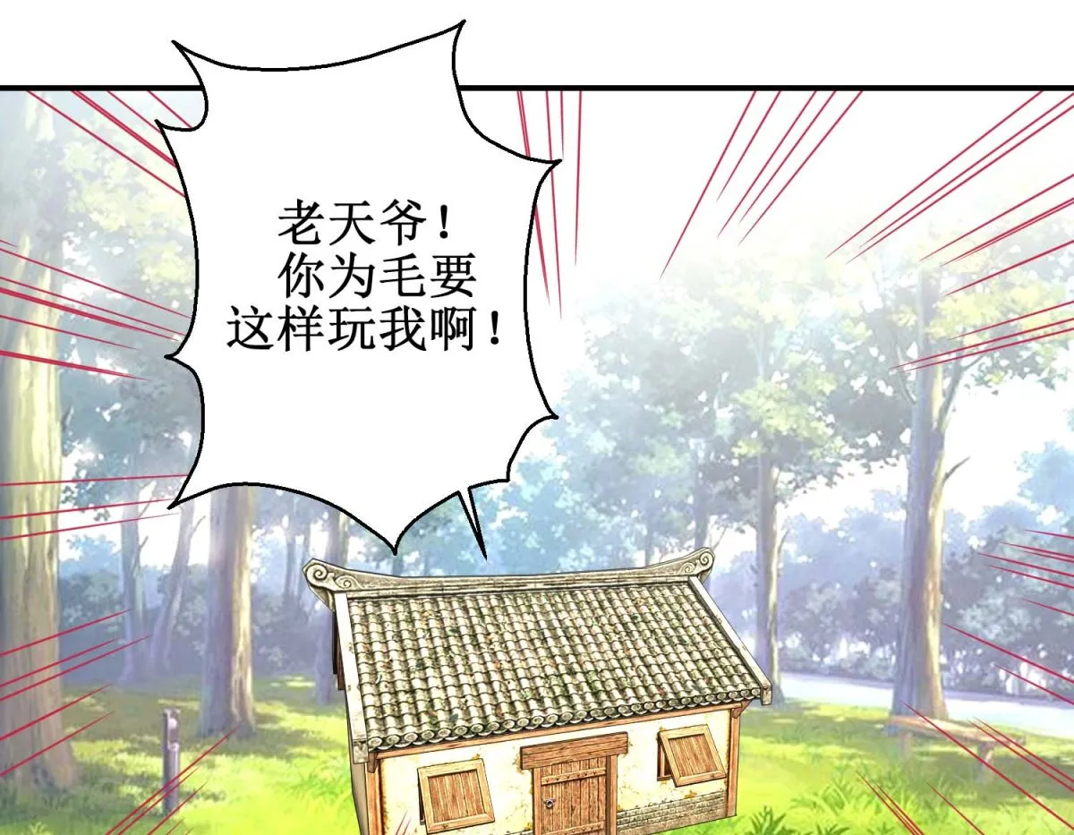 第81话 中毒 第29页