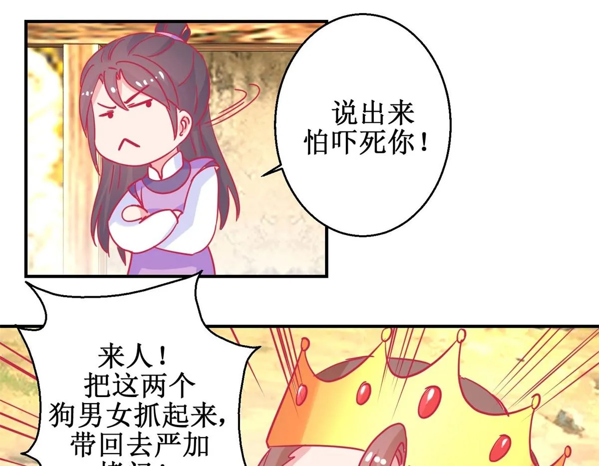 第82话 追兵袭来 第9页