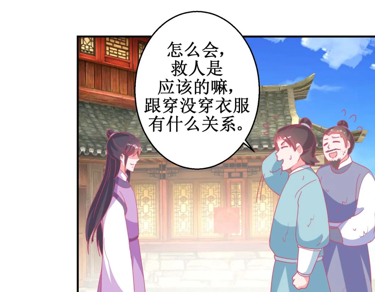 第85话 落水少女 第14页