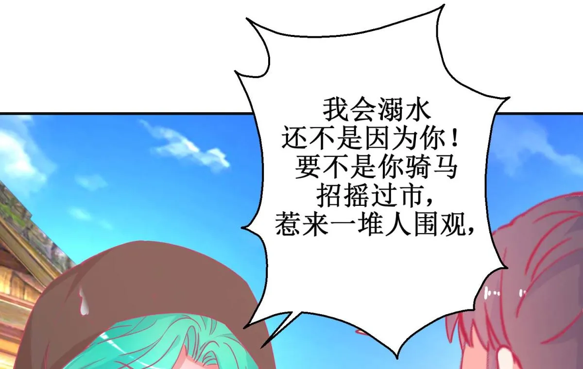 第85话 落水少女 第47页