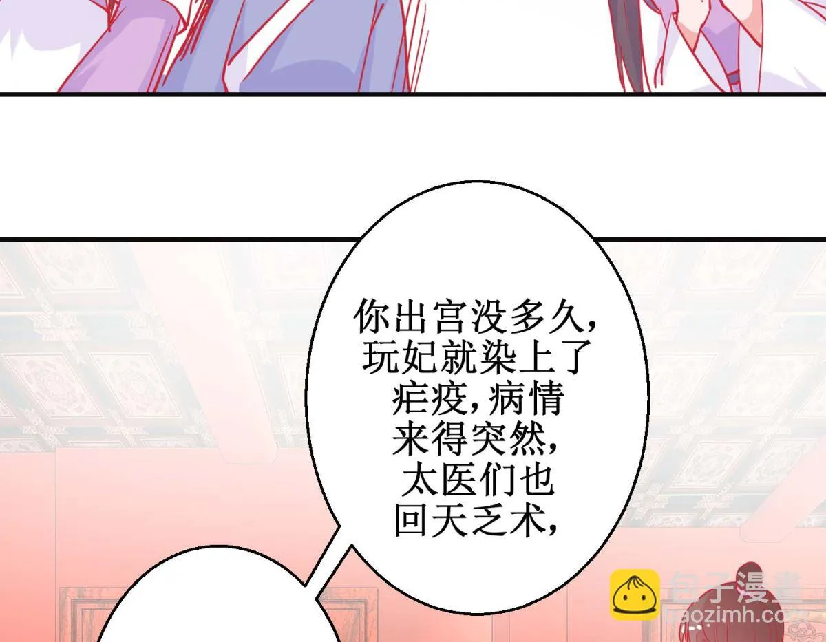 第87话 接风洗尘 第30页