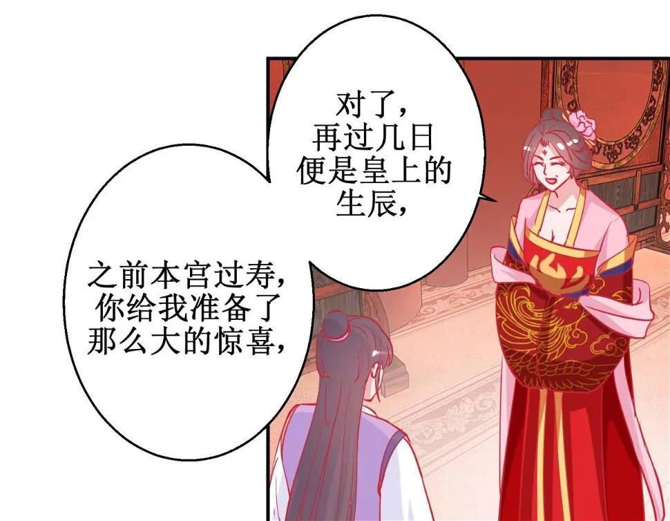 第88话 以彼之道 第2页