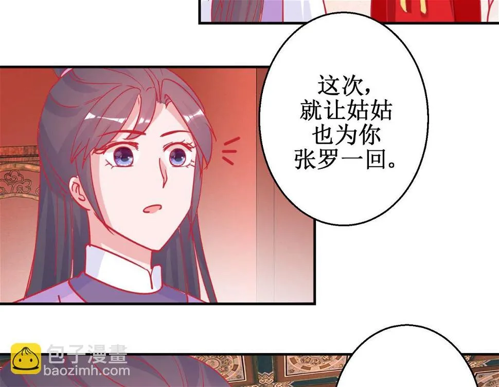 第88话 以彼之道 第3页