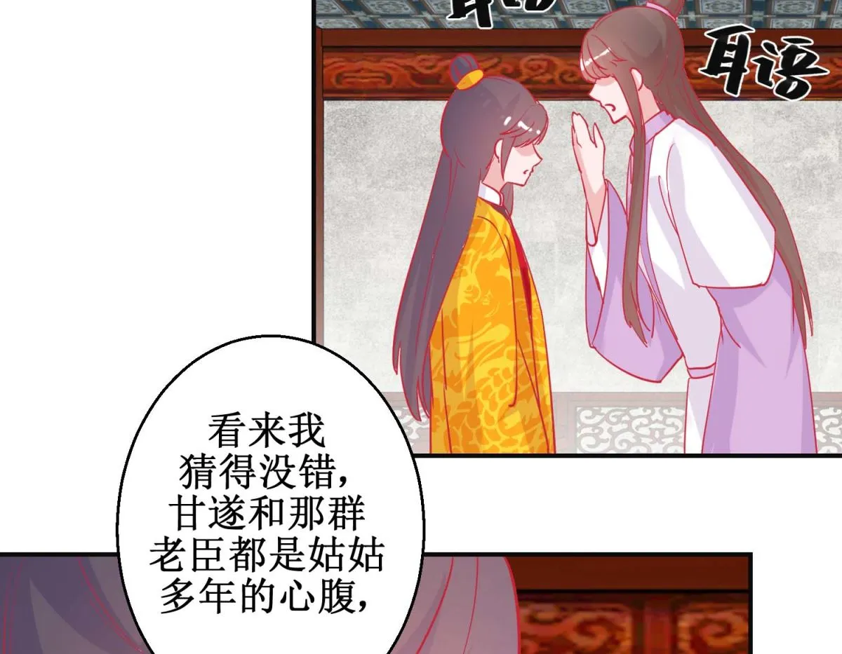 第88话 以彼之道 第9页