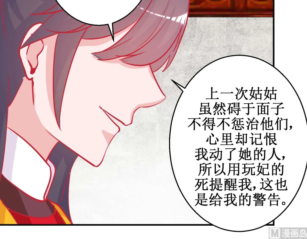第88话 以彼之道 第10页