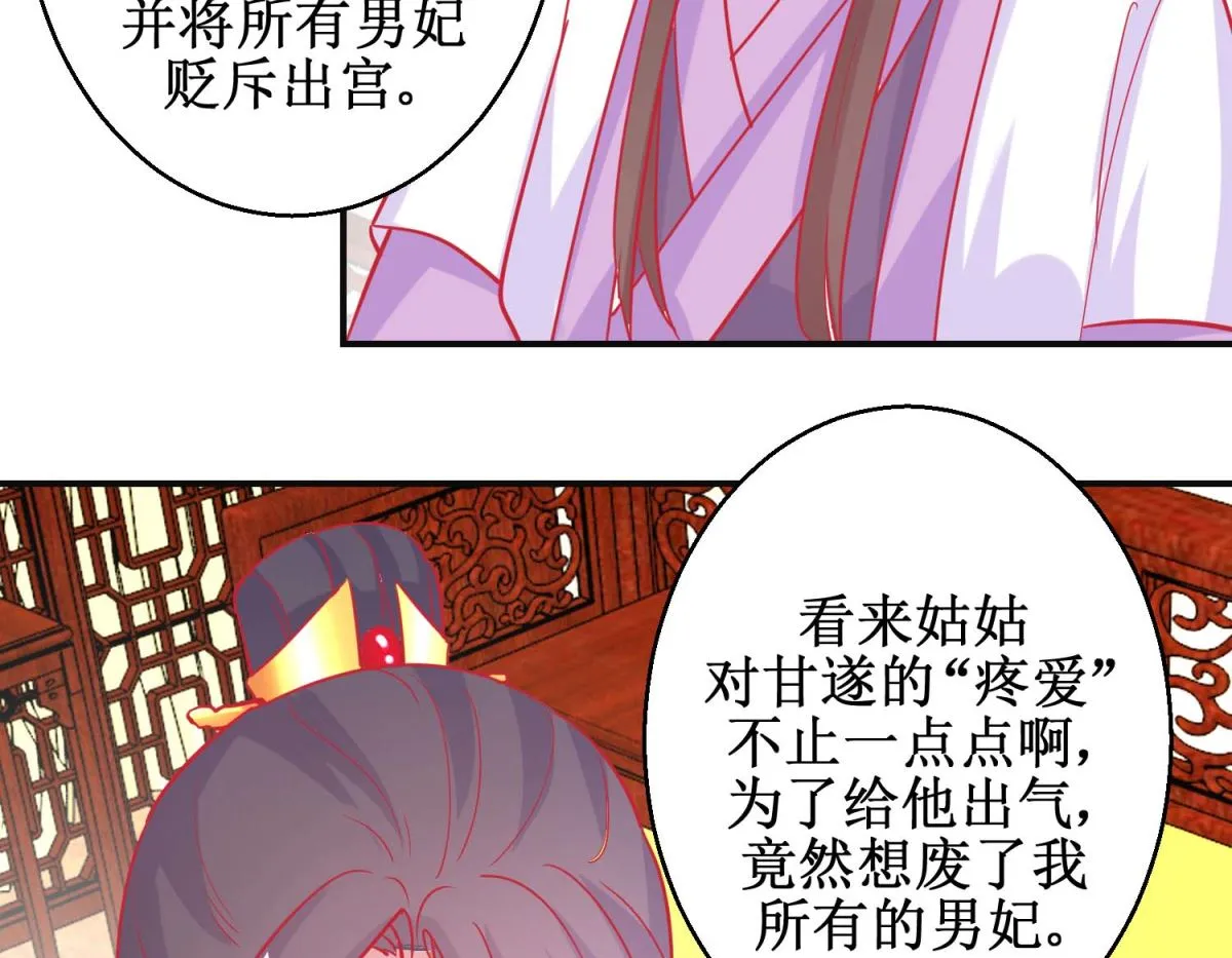第88话 以彼之道 第12页