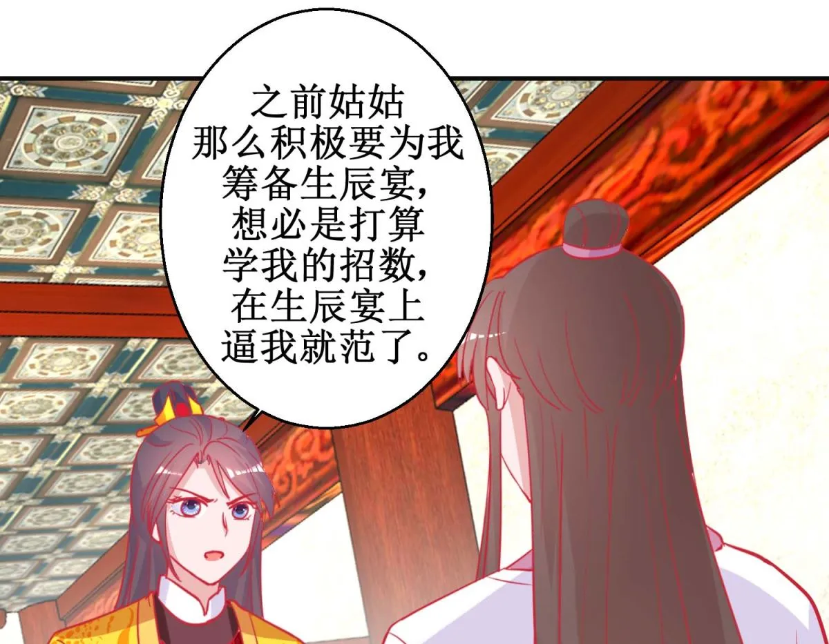 第88话 以彼之道 第14页