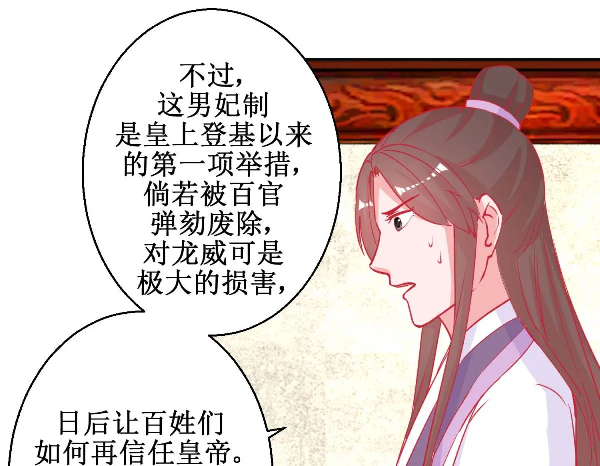 第88话 以彼之道 第17页