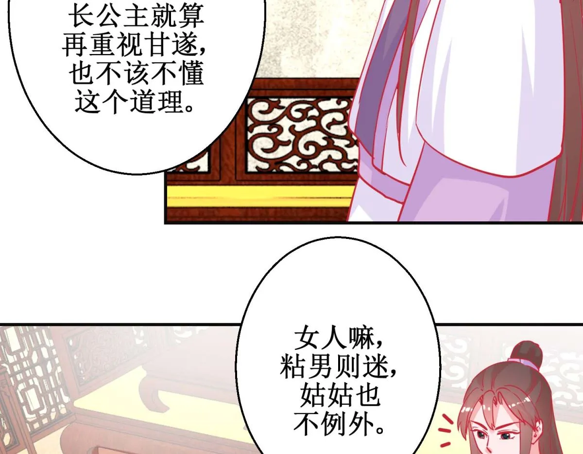第88话 以彼之道 第18页