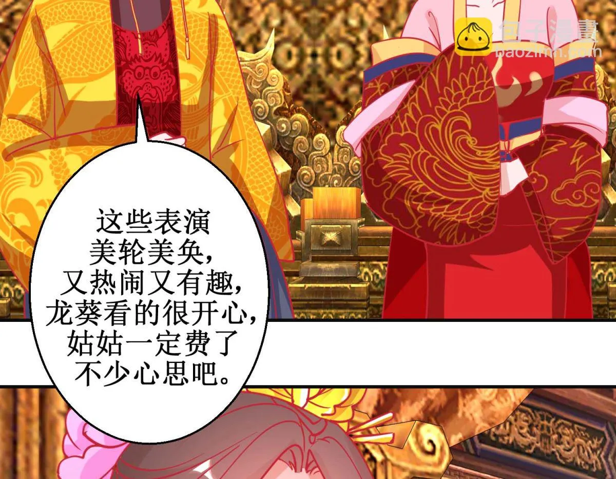 第88话 以彼之道 第30页