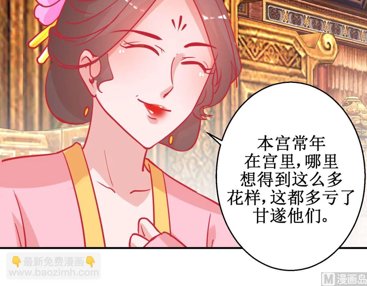 第88话 以彼之道 第31页