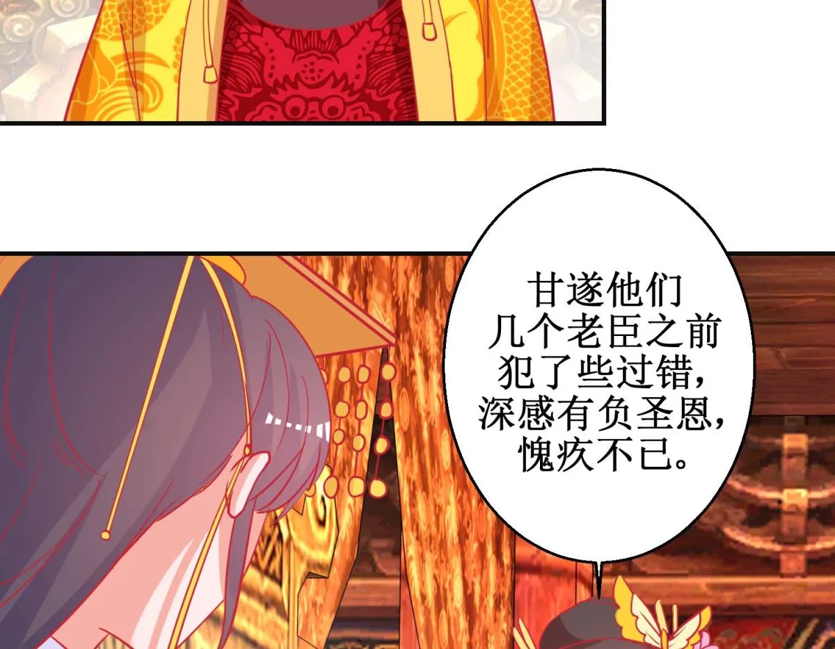 第88话 以彼之道 第33页