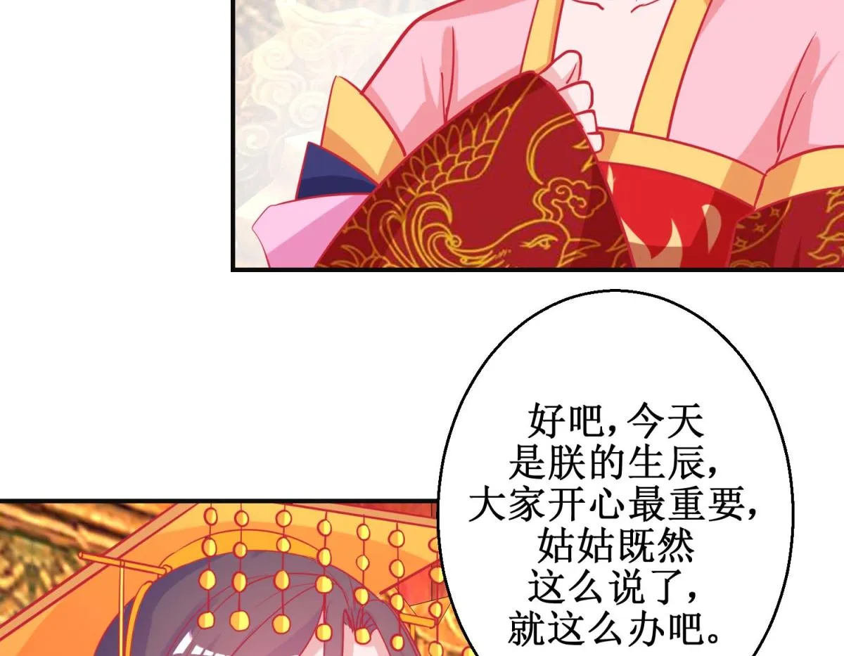 第88话 以彼之道 第36页