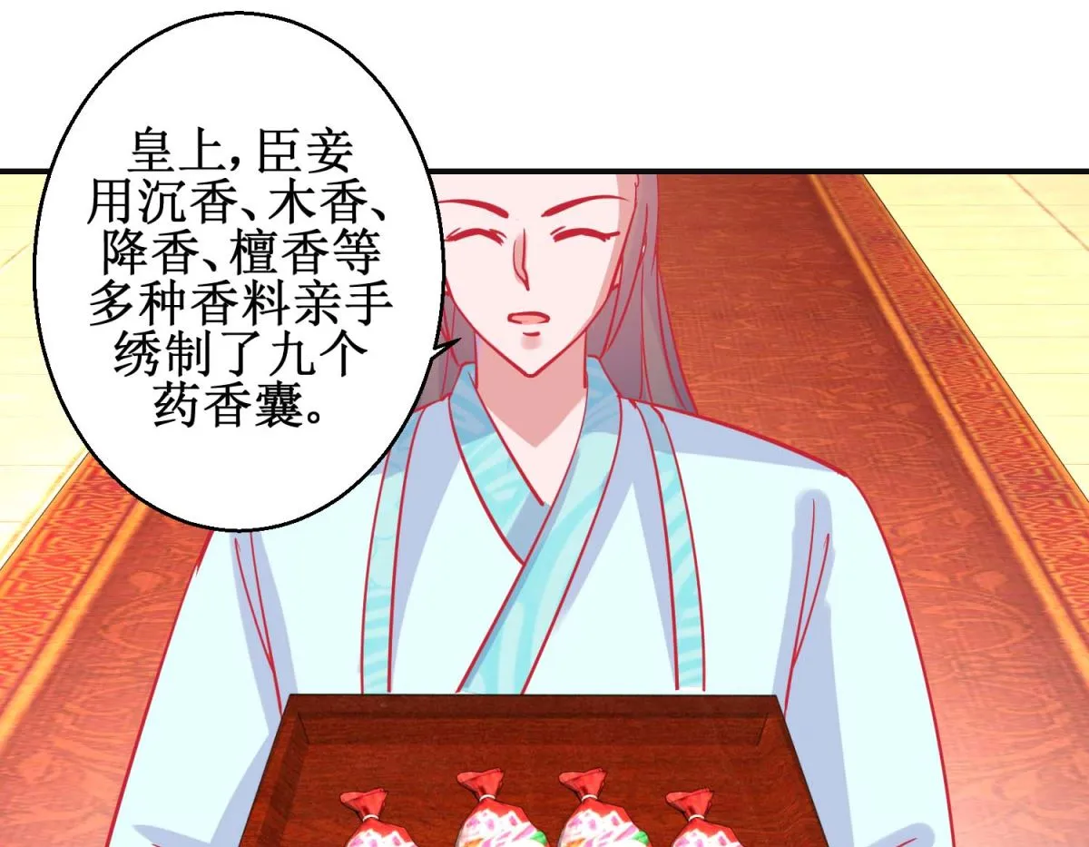 第89话 男妃献礼 第2页