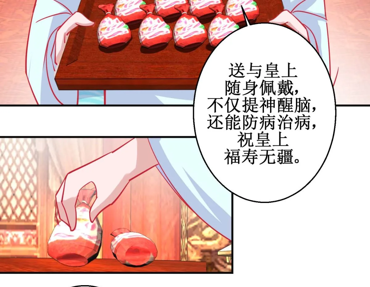 第89话 男妃献礼 第3页