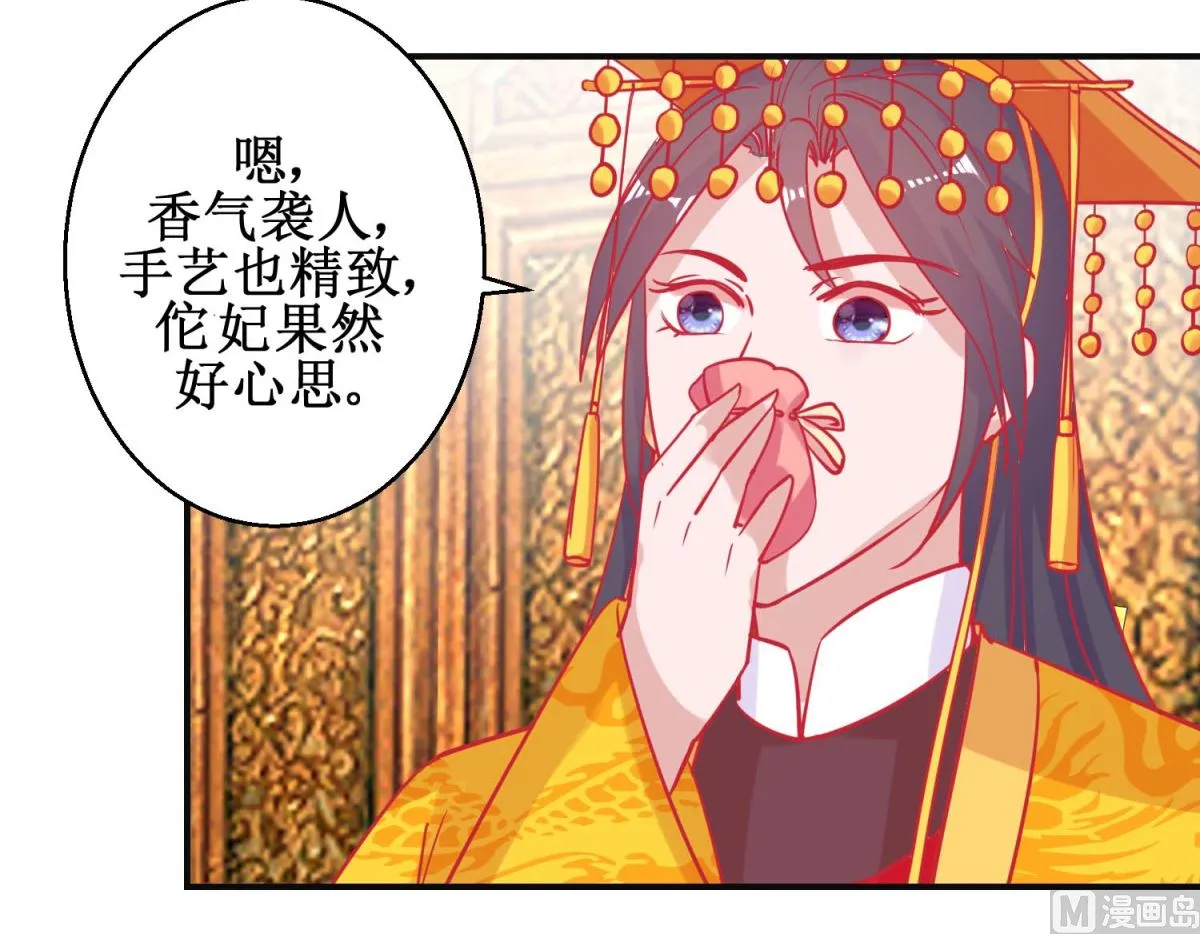 第89话 男妃献礼 第4页