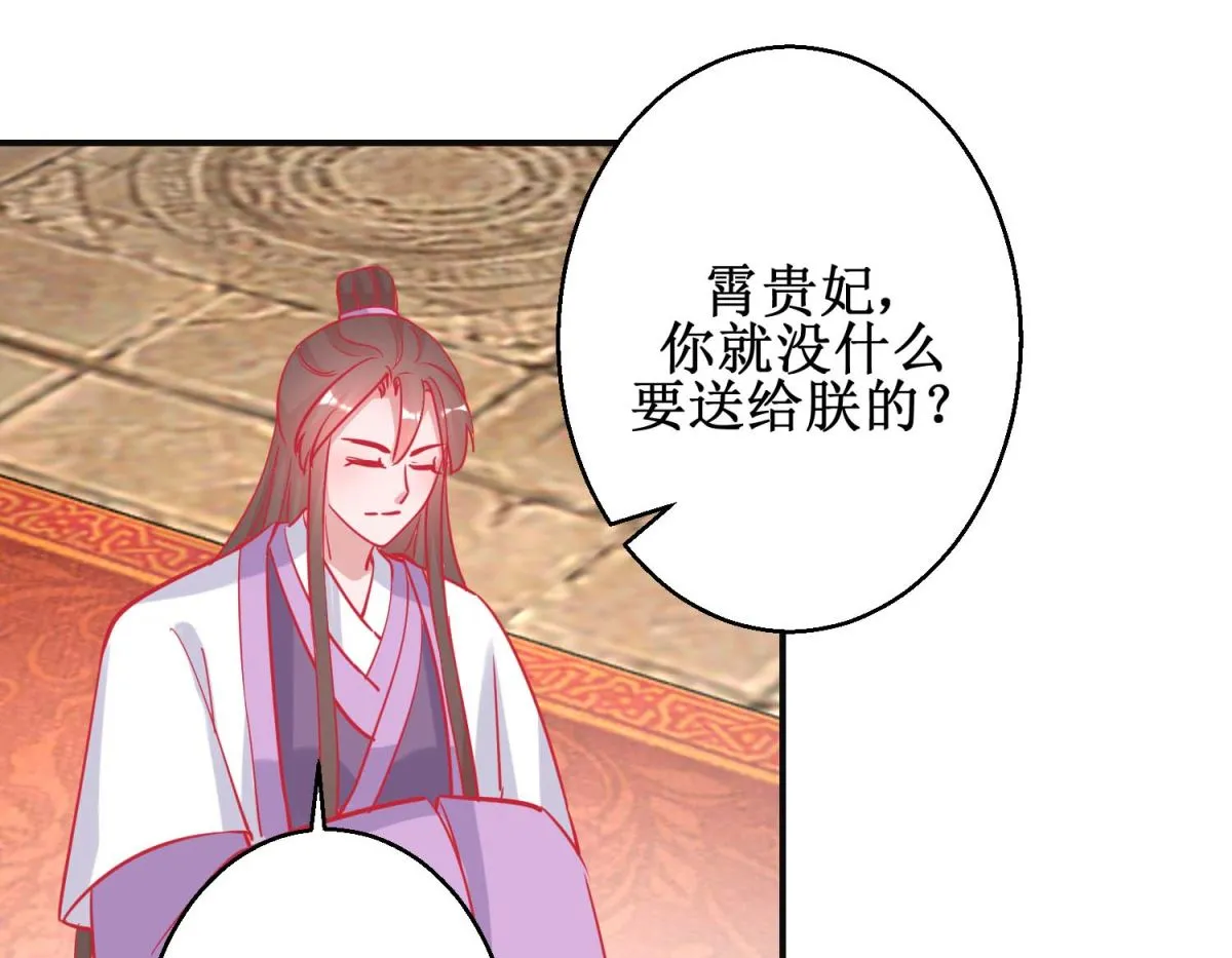 第89话 男妃献礼 第5页