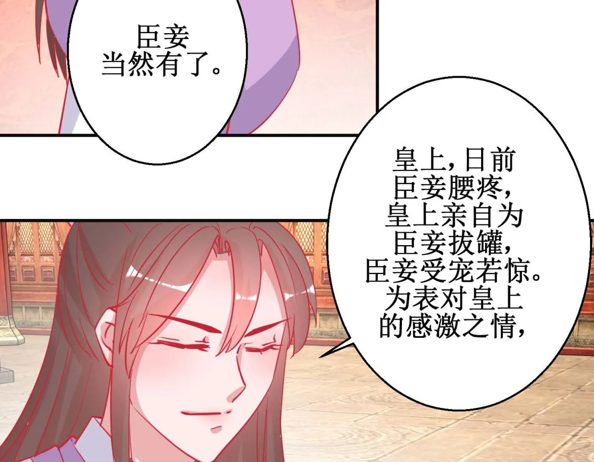 第89话 男妃献礼 第6页