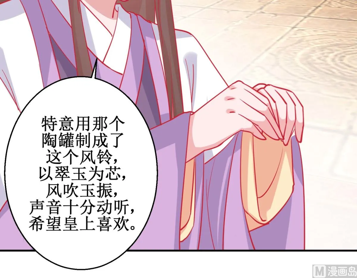 第89话 男妃献礼 第7页