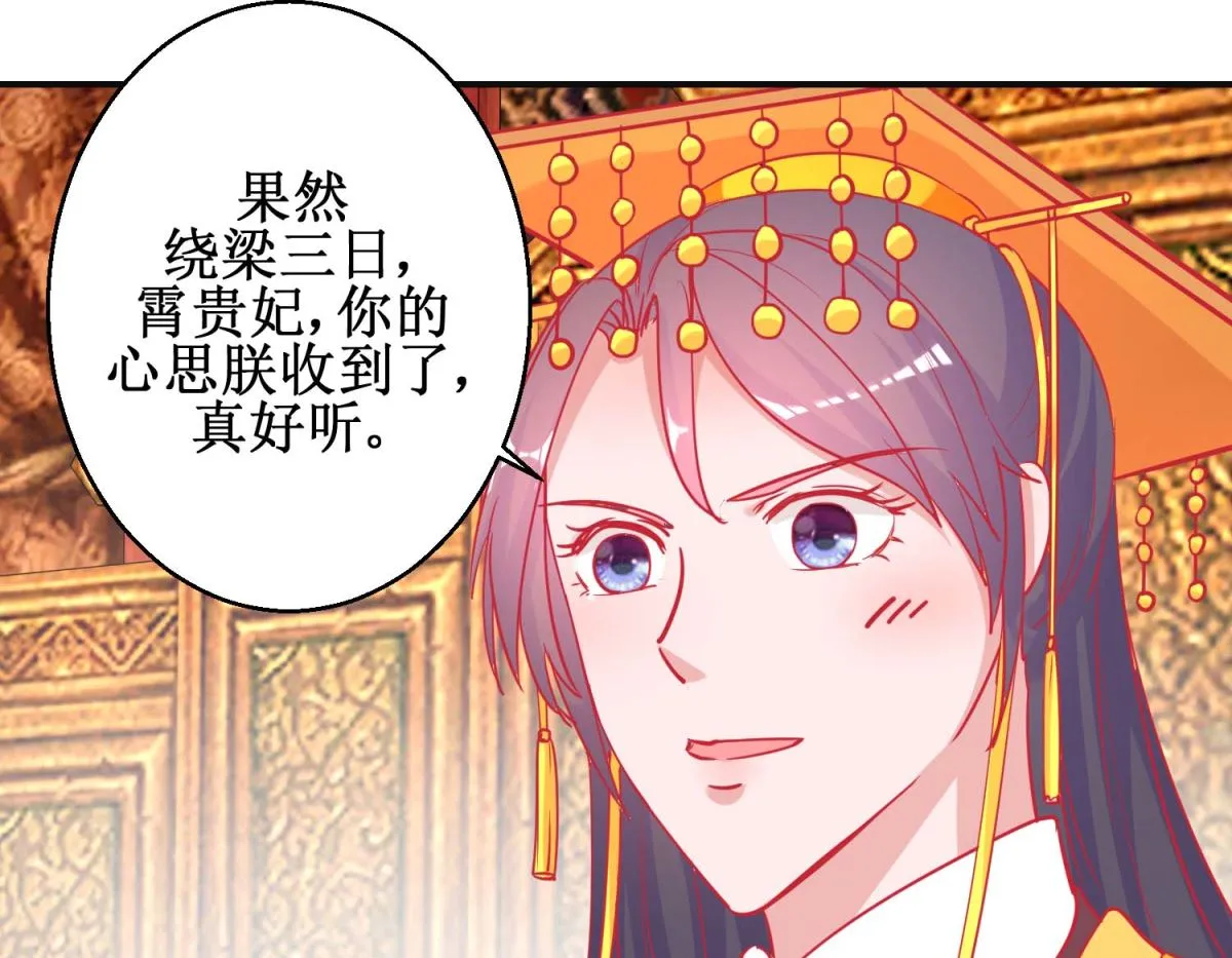 第89话 男妃献礼 第9页
