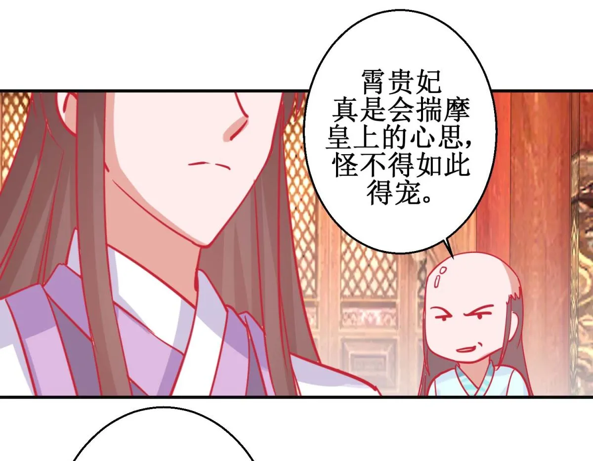 第89话 男妃献礼 第11页