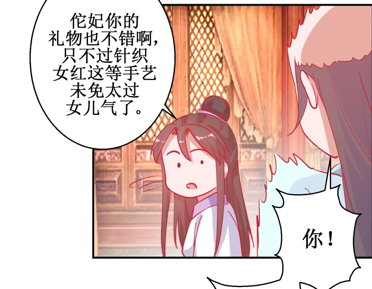 第89话 男妃献礼 第12页