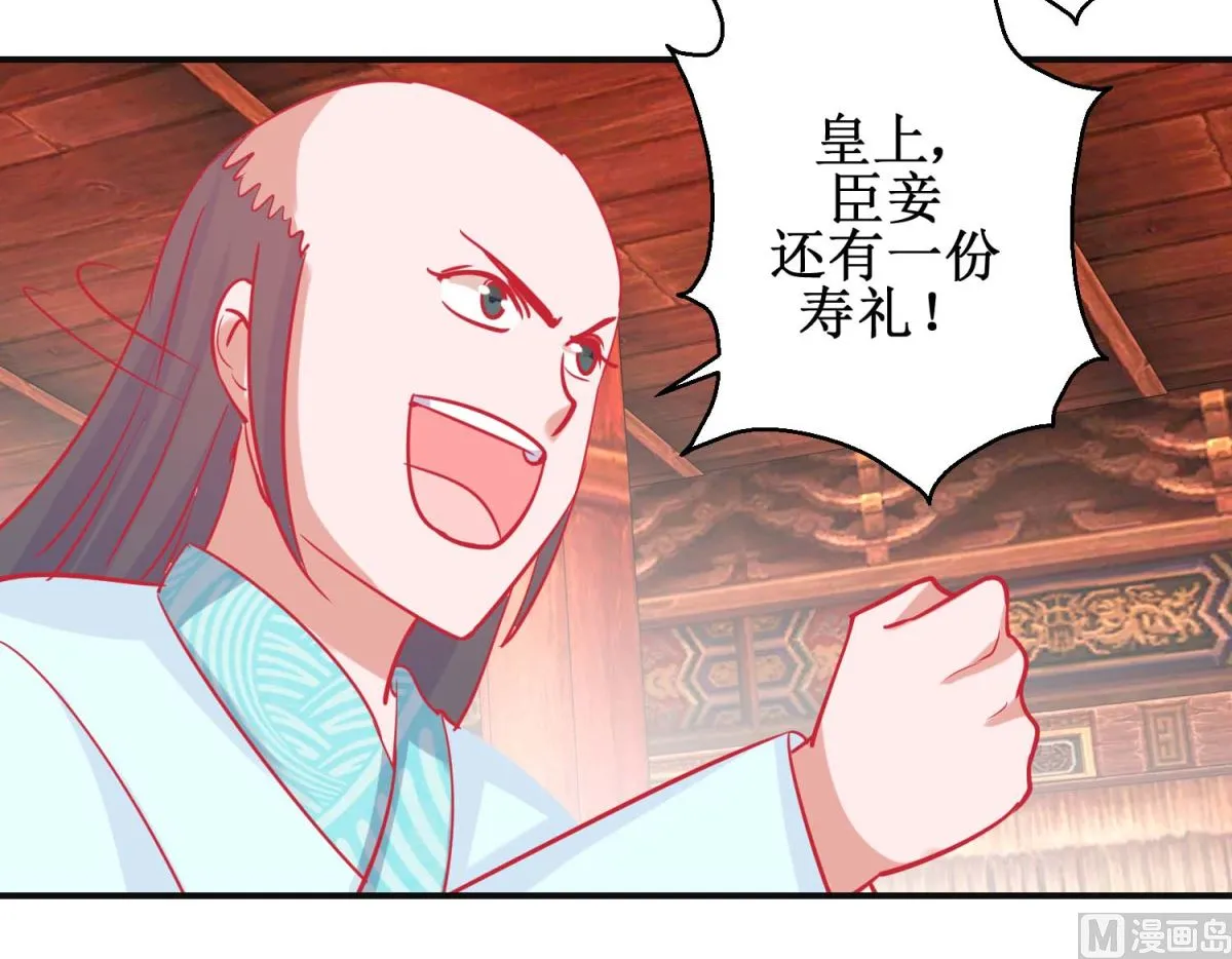 第89话 男妃献礼 第13页