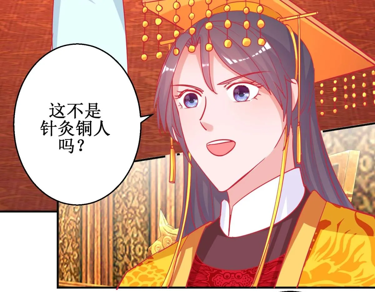 第89话 男妃献礼 第15页
