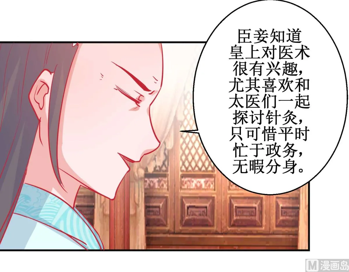 第89话 男妃献礼 第16页