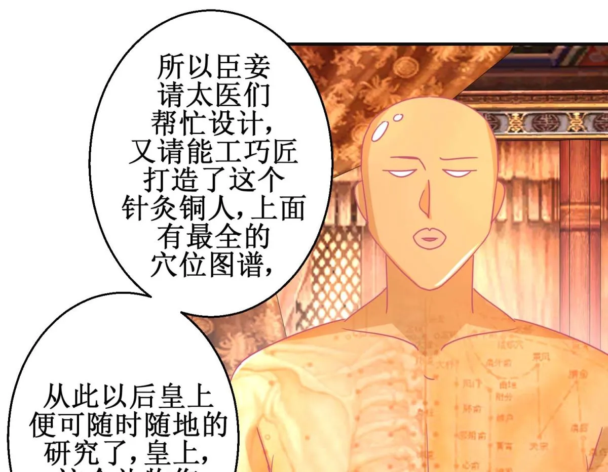 第89话 男妃献礼 第17页