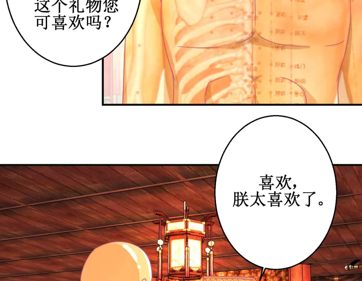 第89话 男妃献礼 第18页