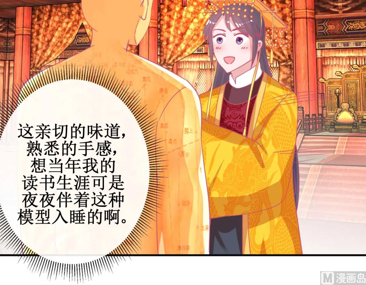 第89话 男妃献礼 第19页
