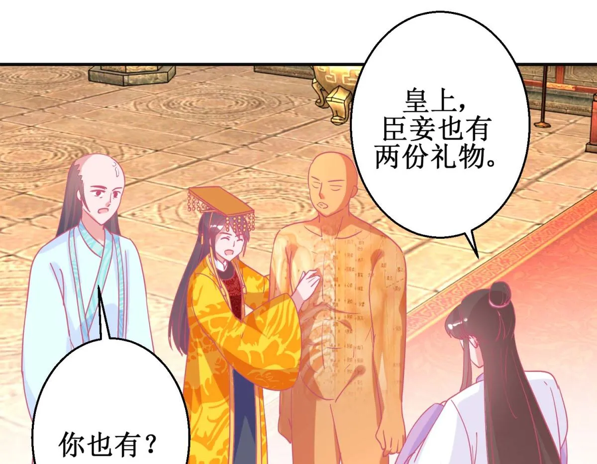 第89话 男妃献礼 第20页