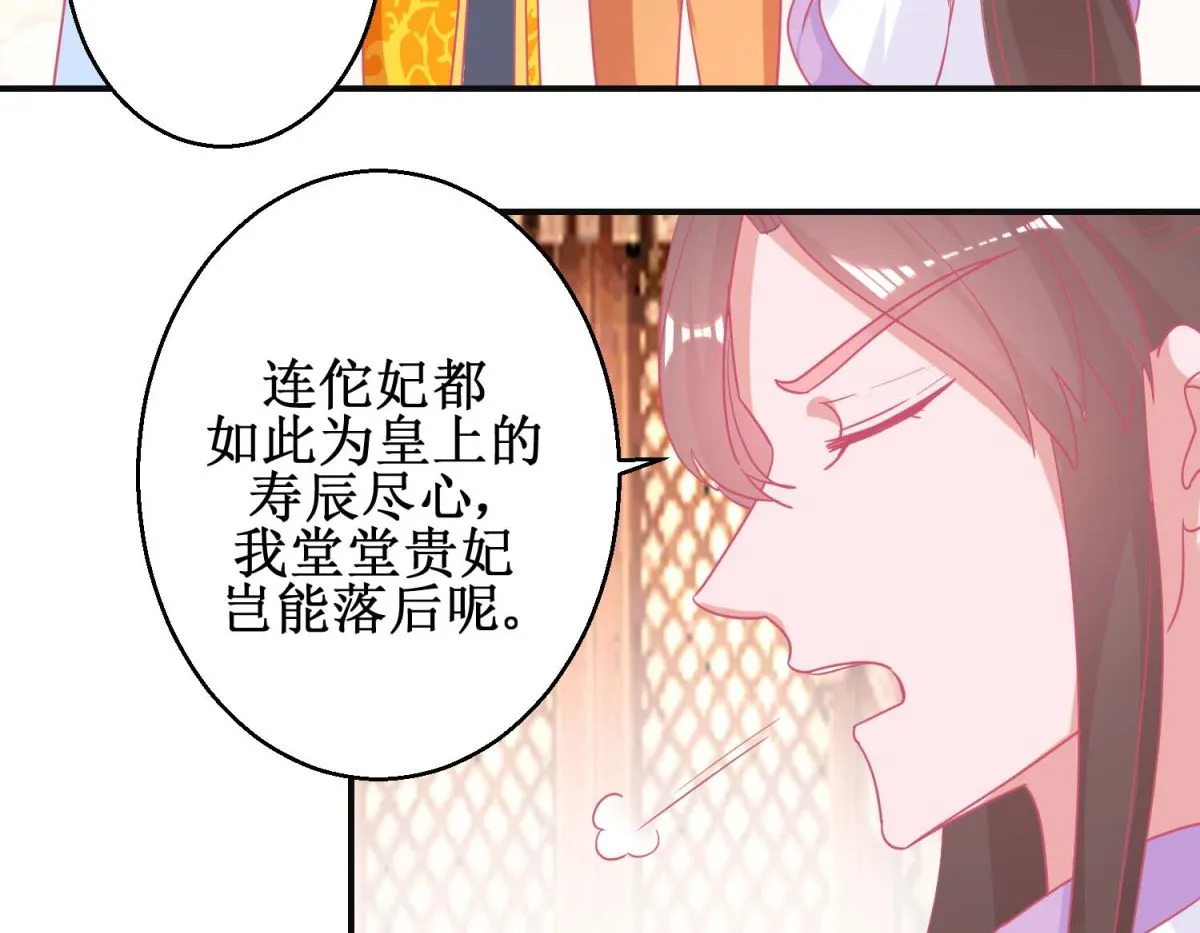 第89话 男妃献礼 第21页