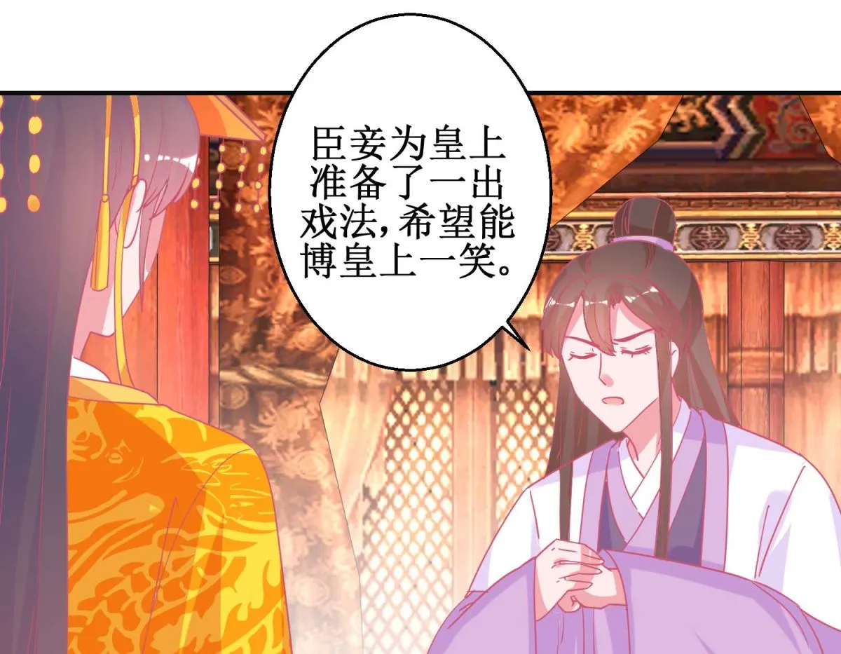 第89话 男妃献礼 第23页
