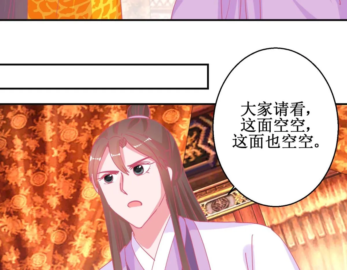 第89话 男妃献礼 第24页