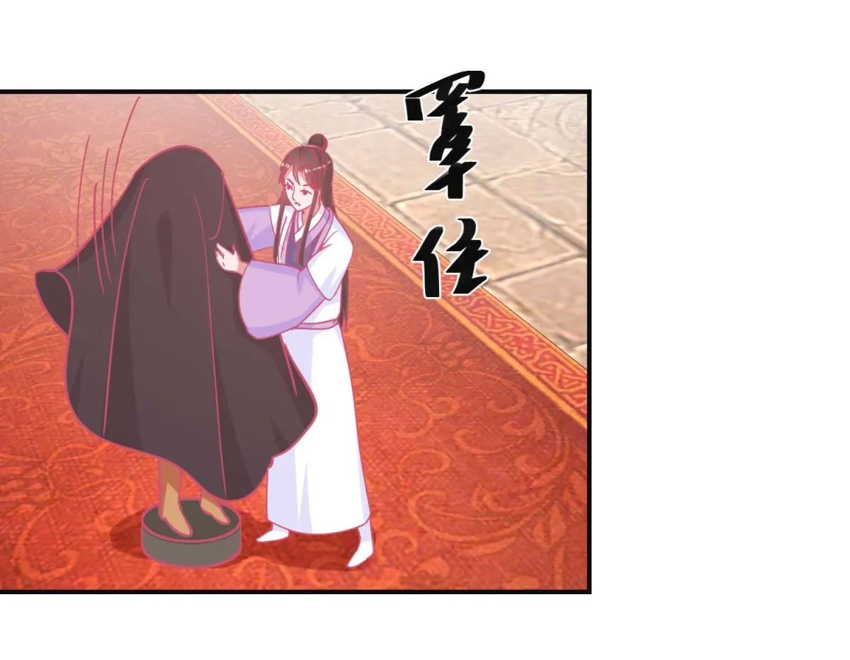 第89话 男妃献礼 第26页