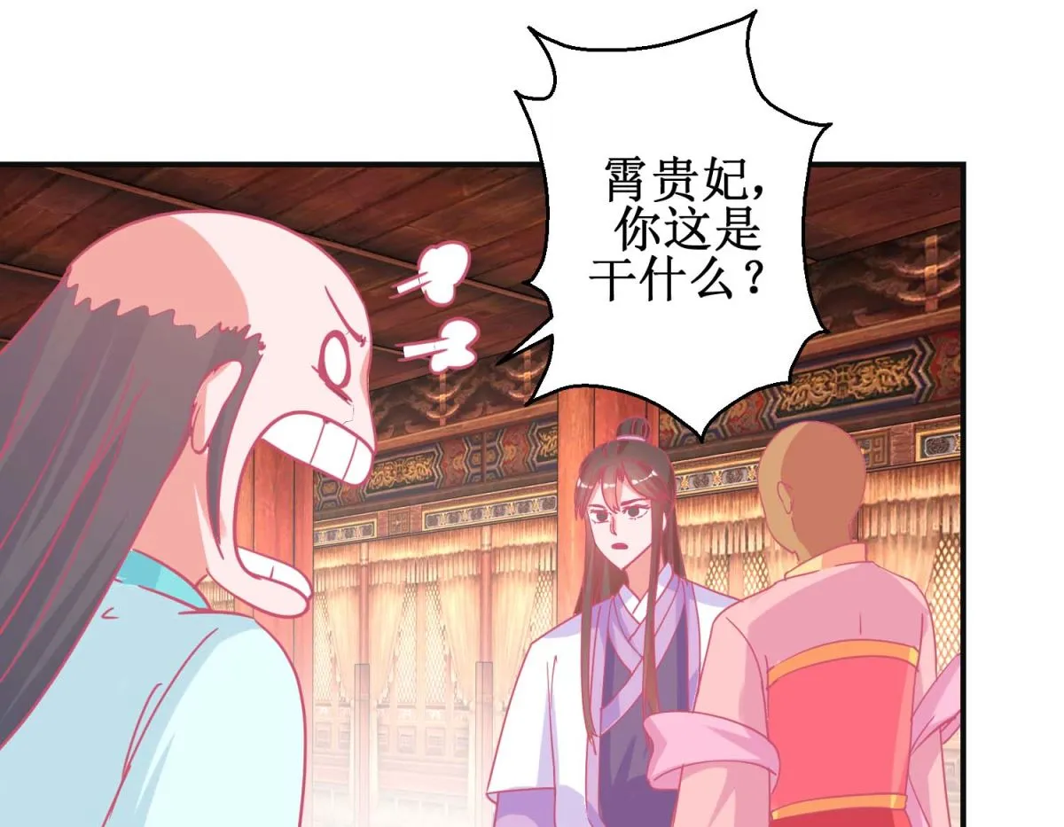 第89话 男妃献礼 第29页