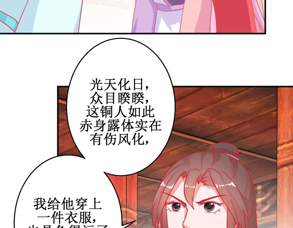 第89话 男妃献礼 第30页