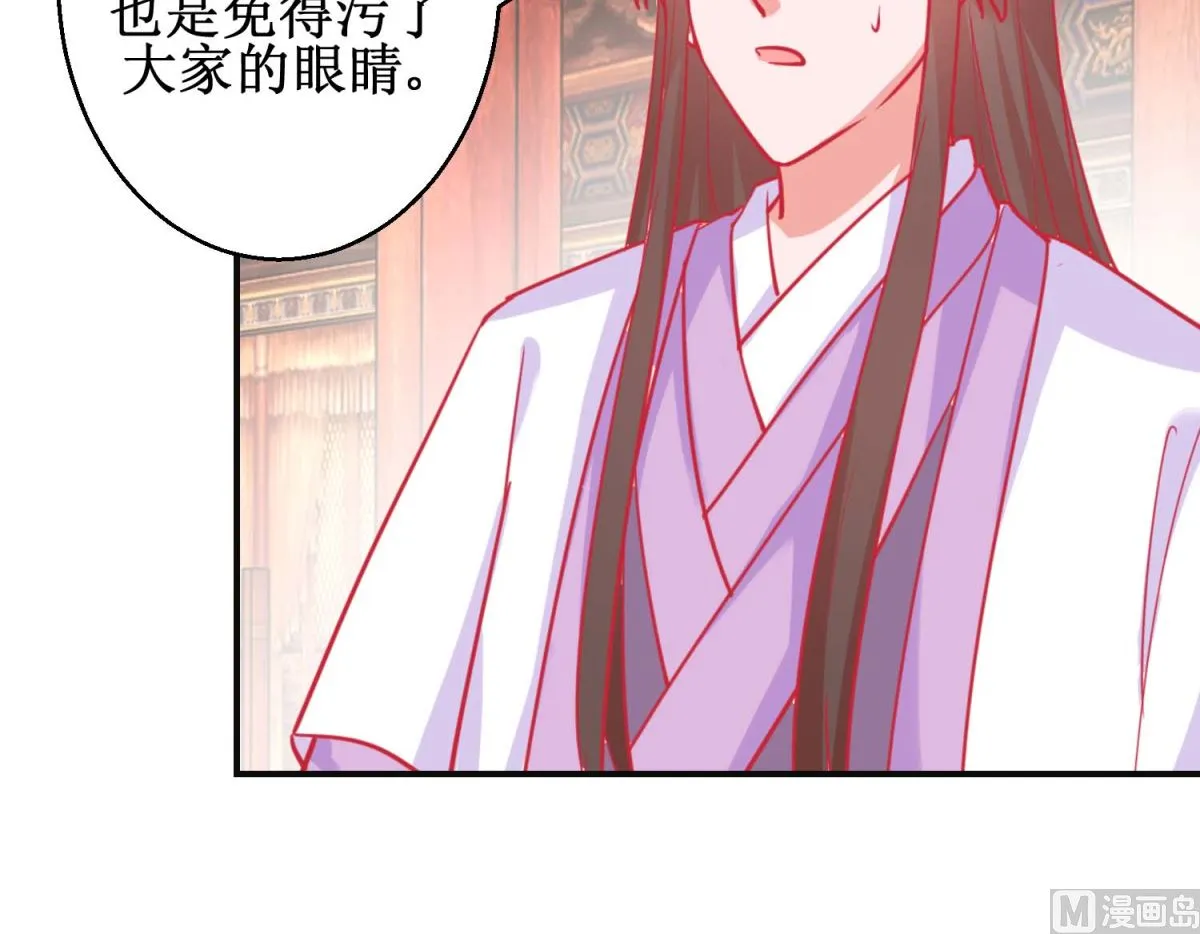 第89话 男妃献礼 第31页