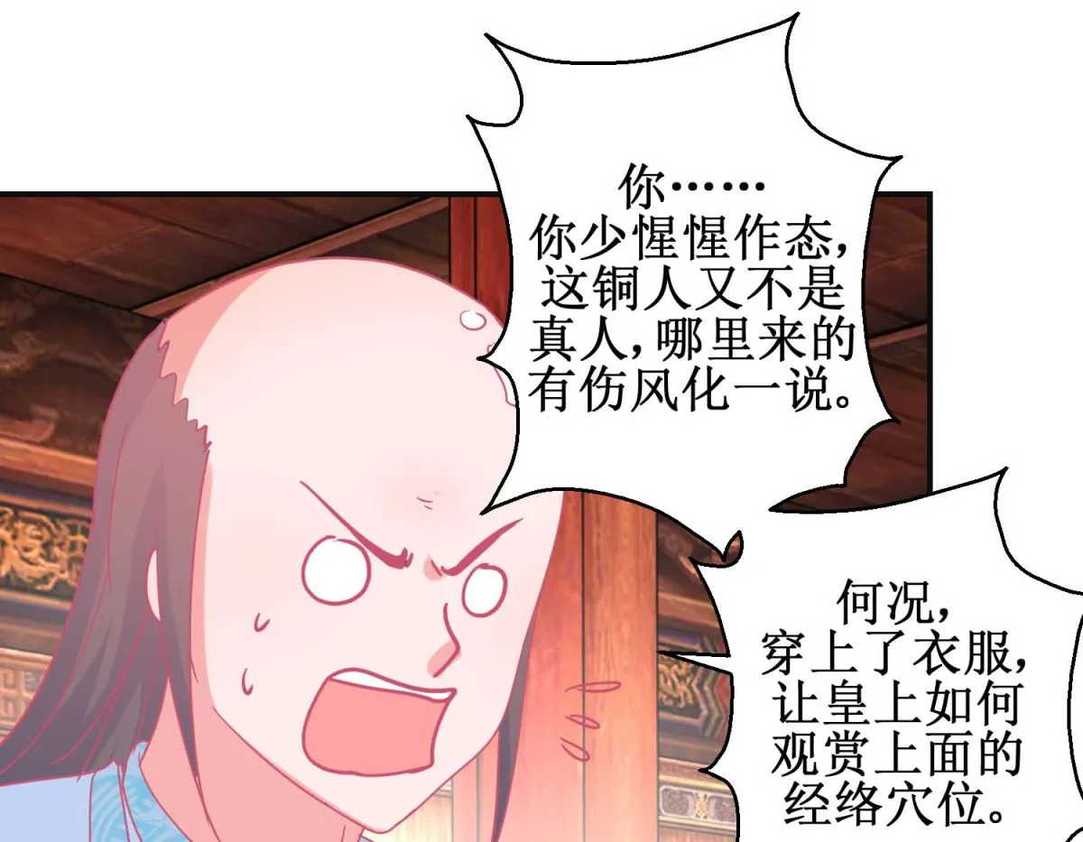 第89话 男妃献礼 第32页