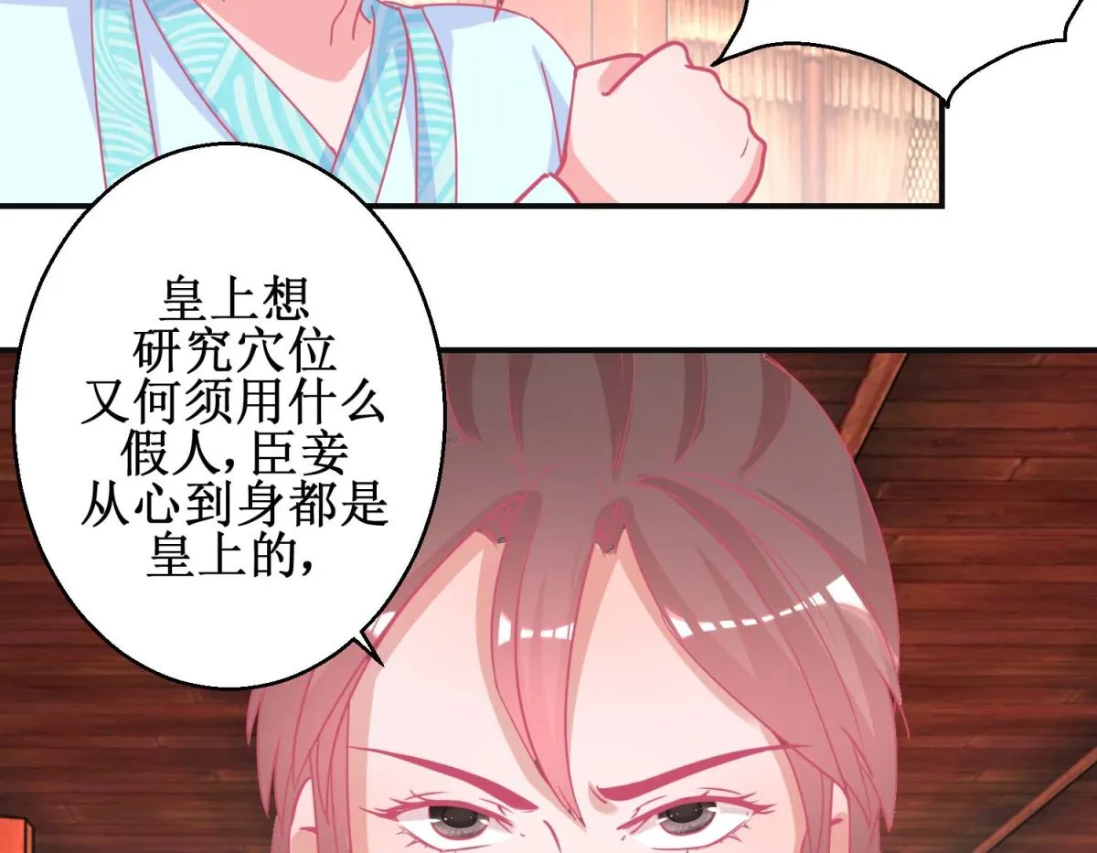 第89话 男妃献礼 第33页