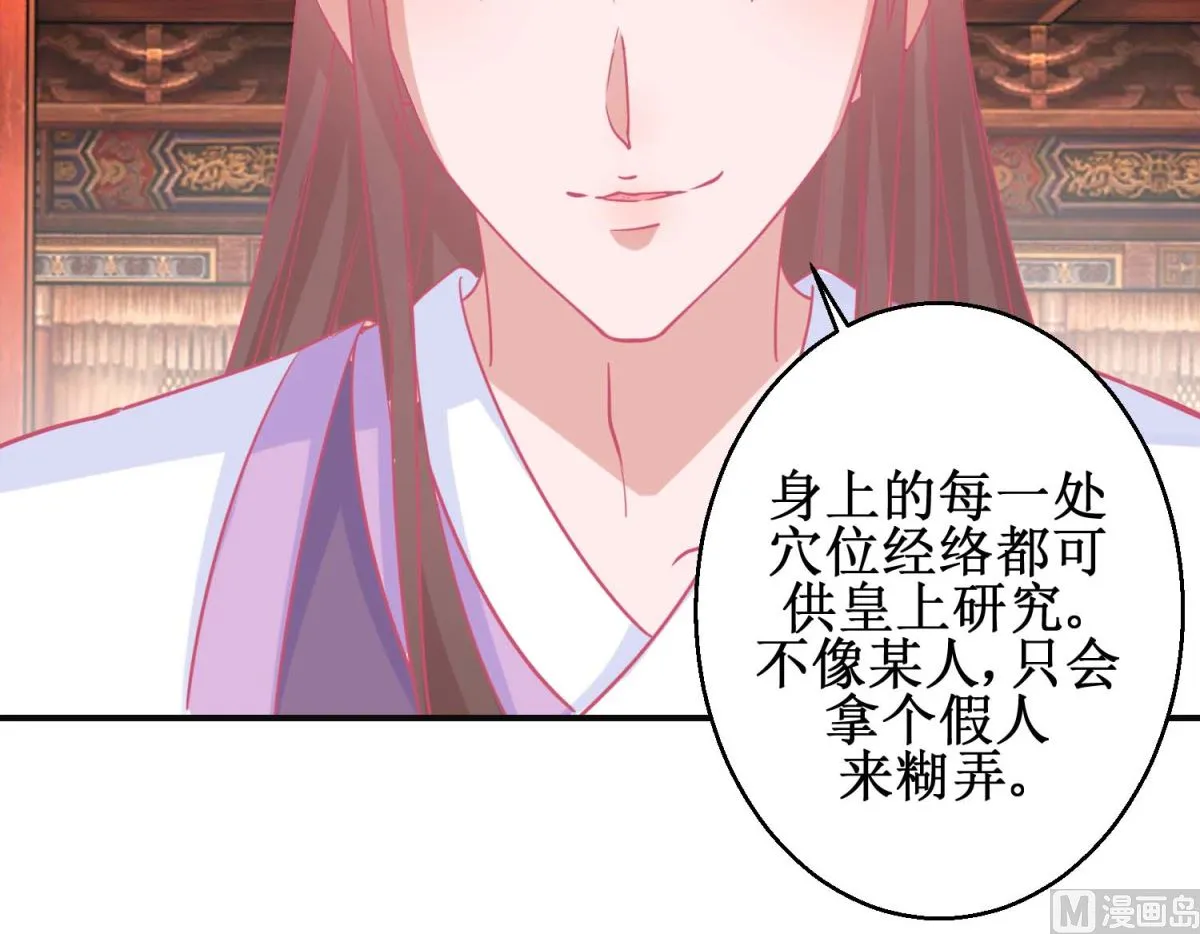 第89话 男妃献礼 第34页