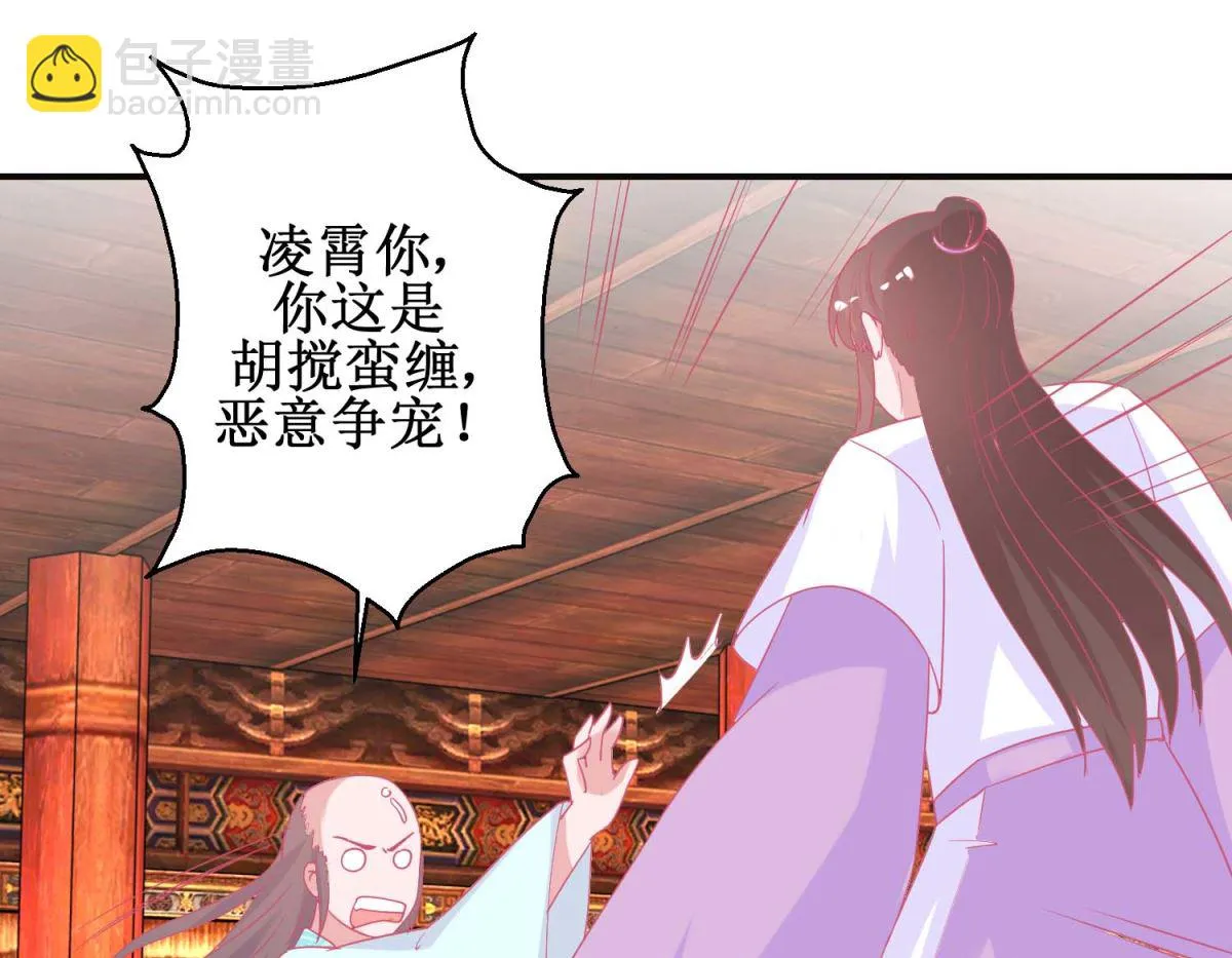 第89话 男妃献礼 第35页