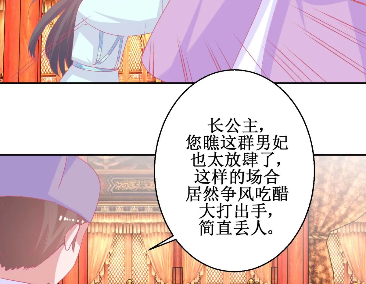 第89话 男妃献礼 第36页