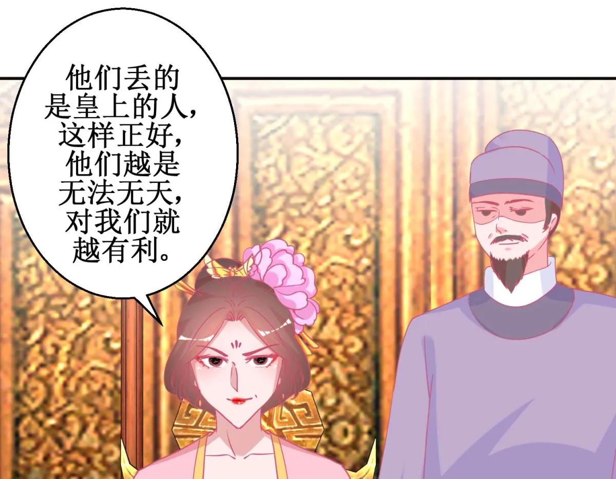 第89话 男妃献礼 第38页